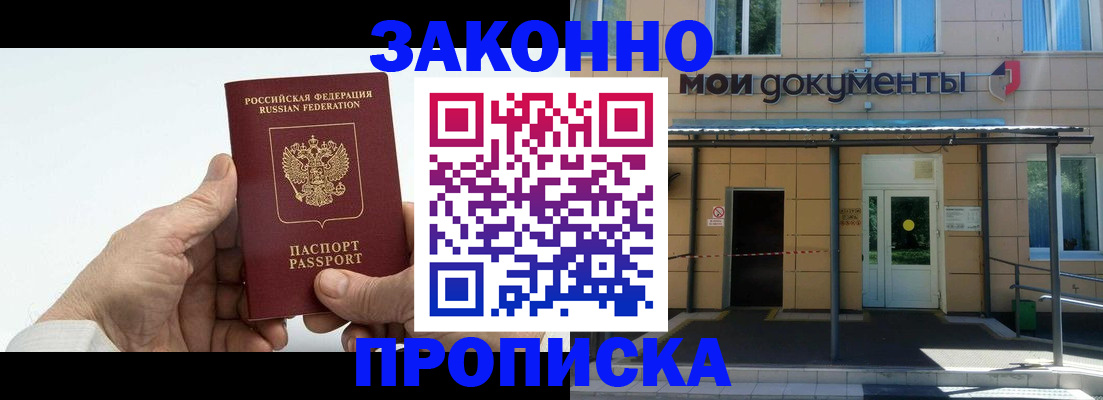 прописка для работы в Йошкар-Оле