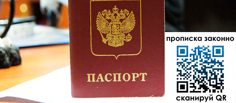 прописка в Йошкар-Оле